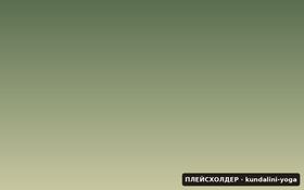 Практика кундалини-йоги — дыхательная техника и медитация