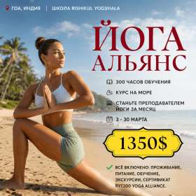 Продвинутая практика йоги на 300-часовом курсе в Гоа, у бассейна