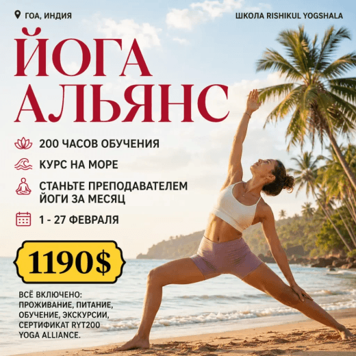 Практика йоги у бассейна на курсе в Северном Гоа, рядом с пляжем Керим