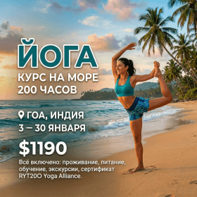 Практика йоги у бассейна на курсе в Северном Гоа, рядом с пляжем Керим