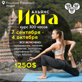 Продвинутая практика йоги на 300-часовом курсе в Ришикеше