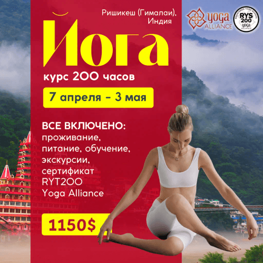 Практика йоги на берегу Ганги в Сварг Ашраме, Ришикеш