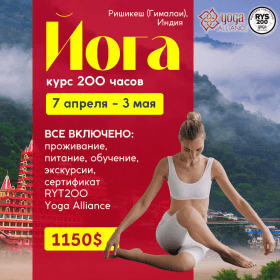 Практика йоги на берегу Ганги в Сварг Ашраме, Ришикеш