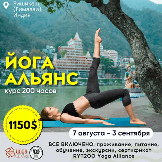 Практика йоги на берегу Ганги в Сварг Ашраме, Ришикеш