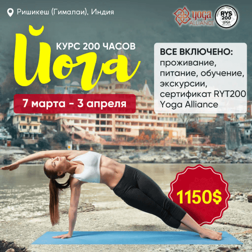 Практика йоги на берегу Ганги в Сварг Ашраме, Ришикеш